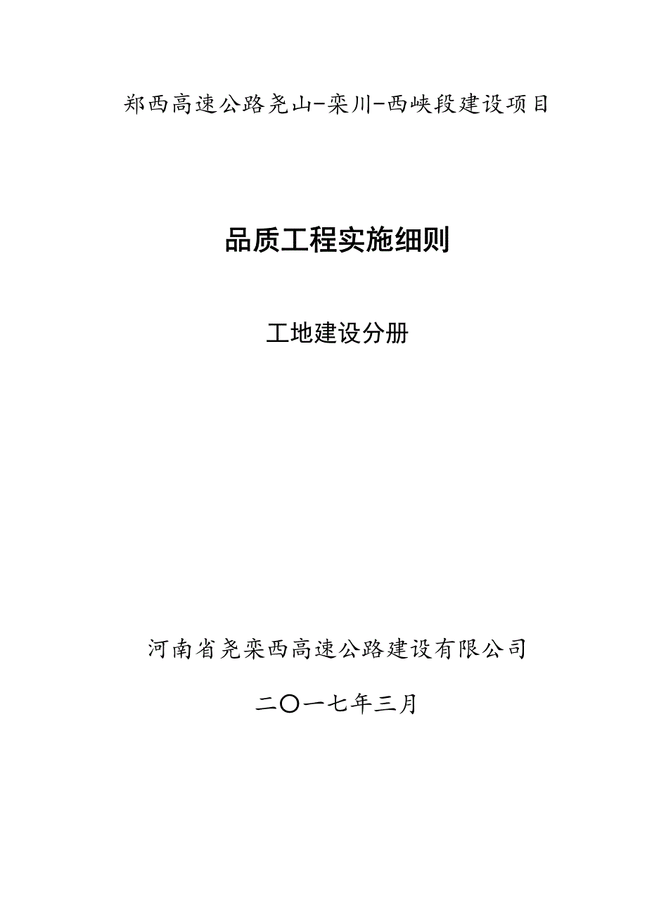 品质工程-工地建设分册_第1页