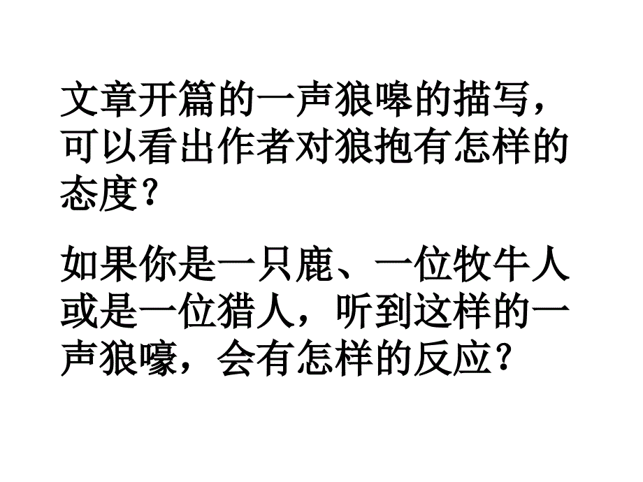 苏教版像山那样思考ppt课件_第3页