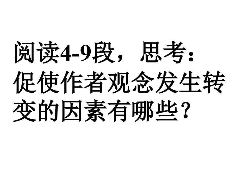 苏教版像山那样思考ppt课件_第4页