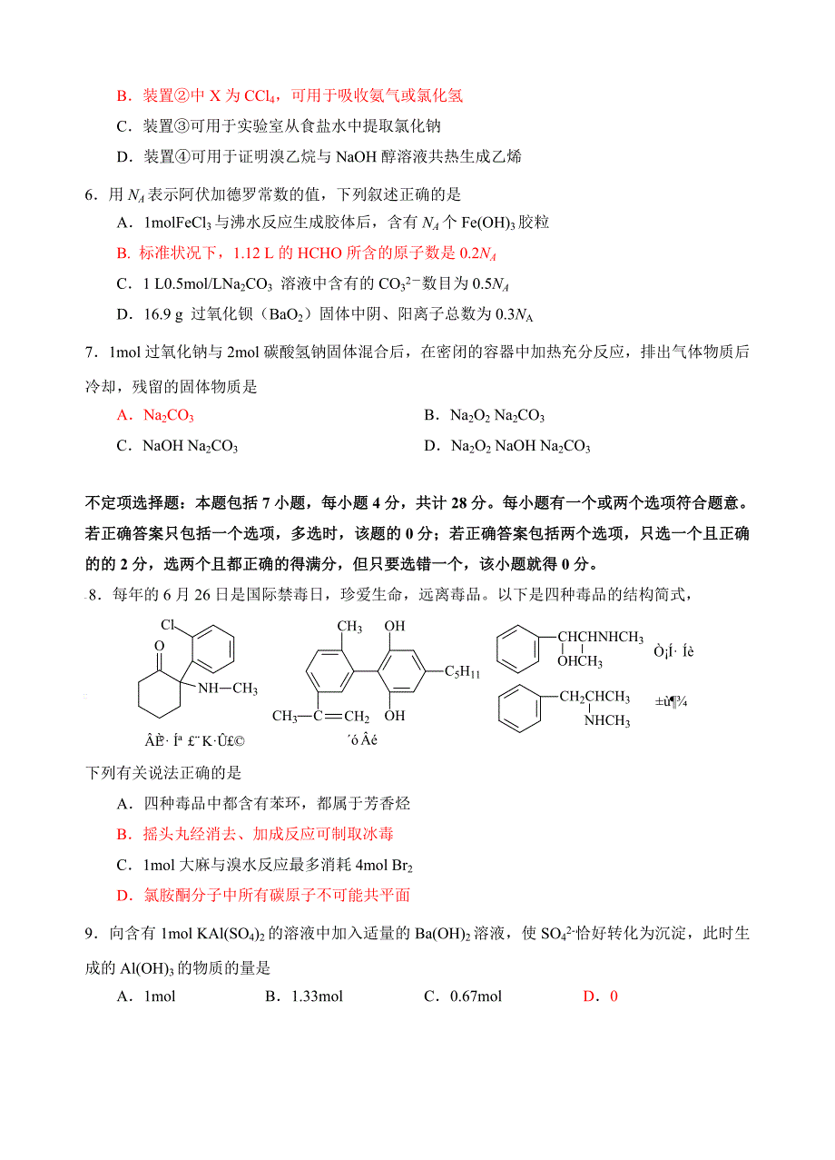 高三化学综合练习（1）_第2页