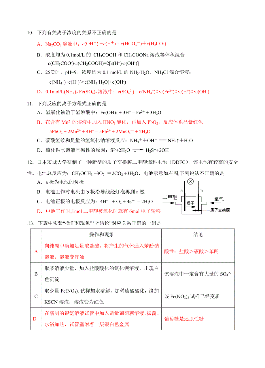 高三化学综合练习（1）_第3页