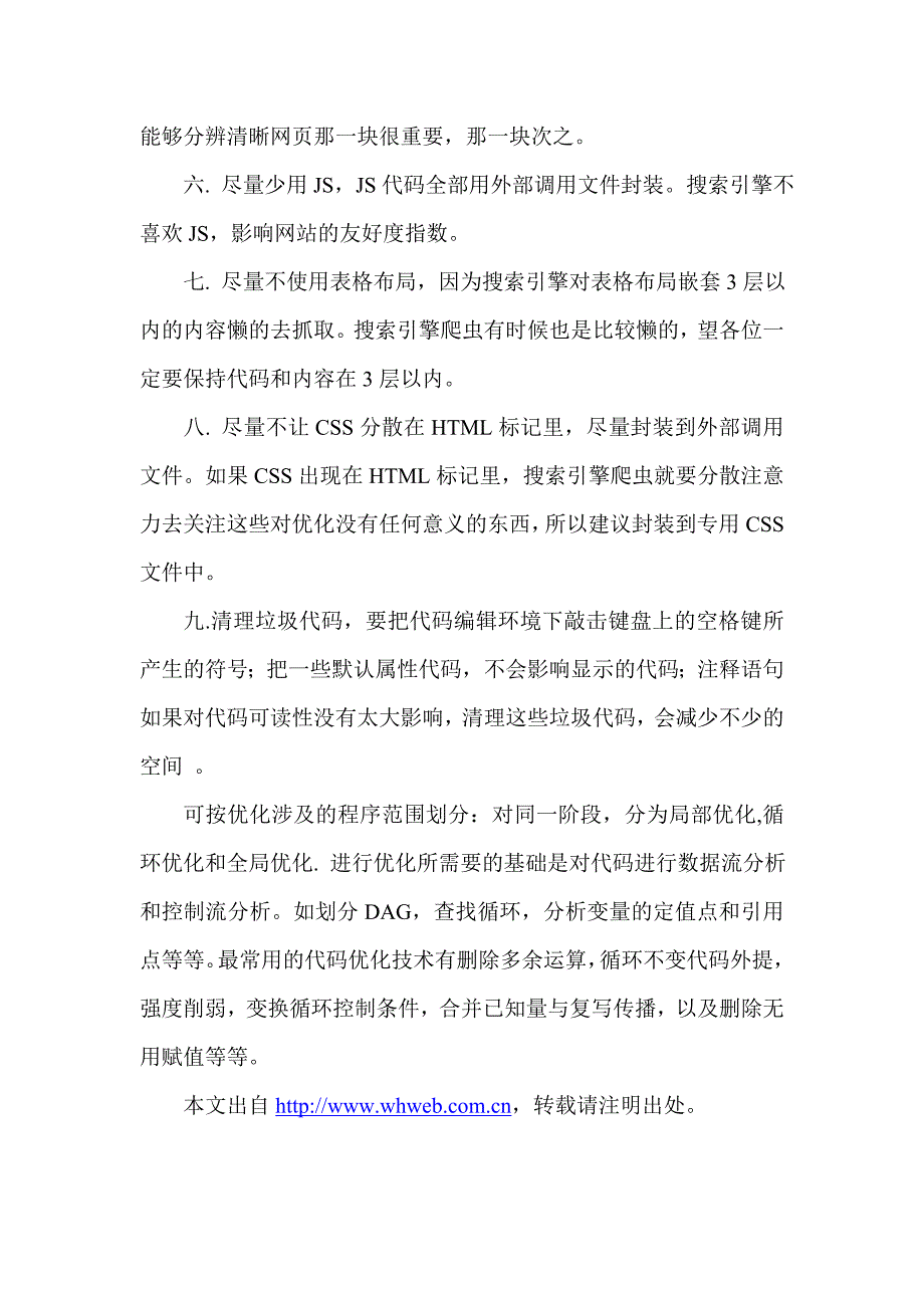 网站代码优化的主要方法技巧_第2页