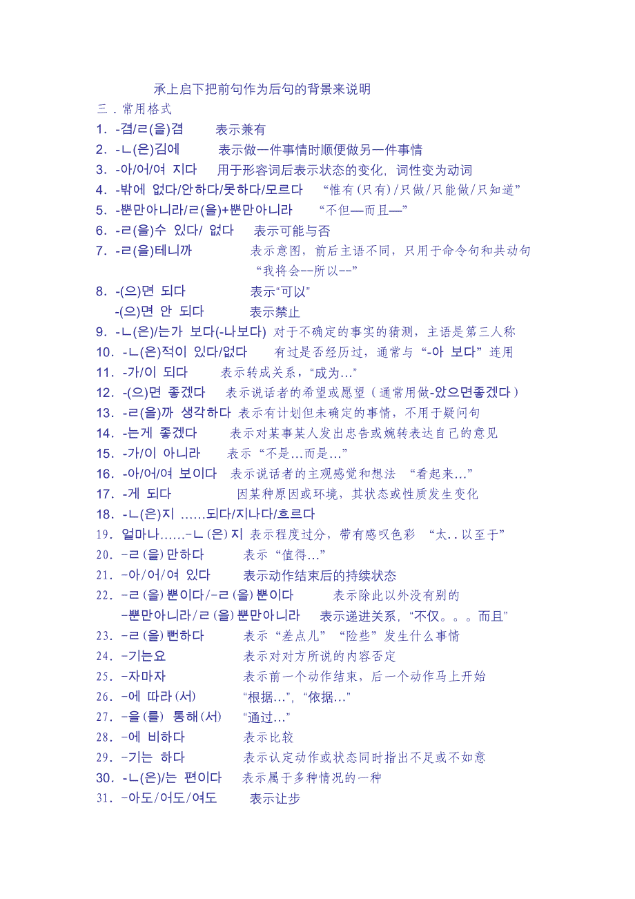 标准韩国语第二册语法简版_第2页
