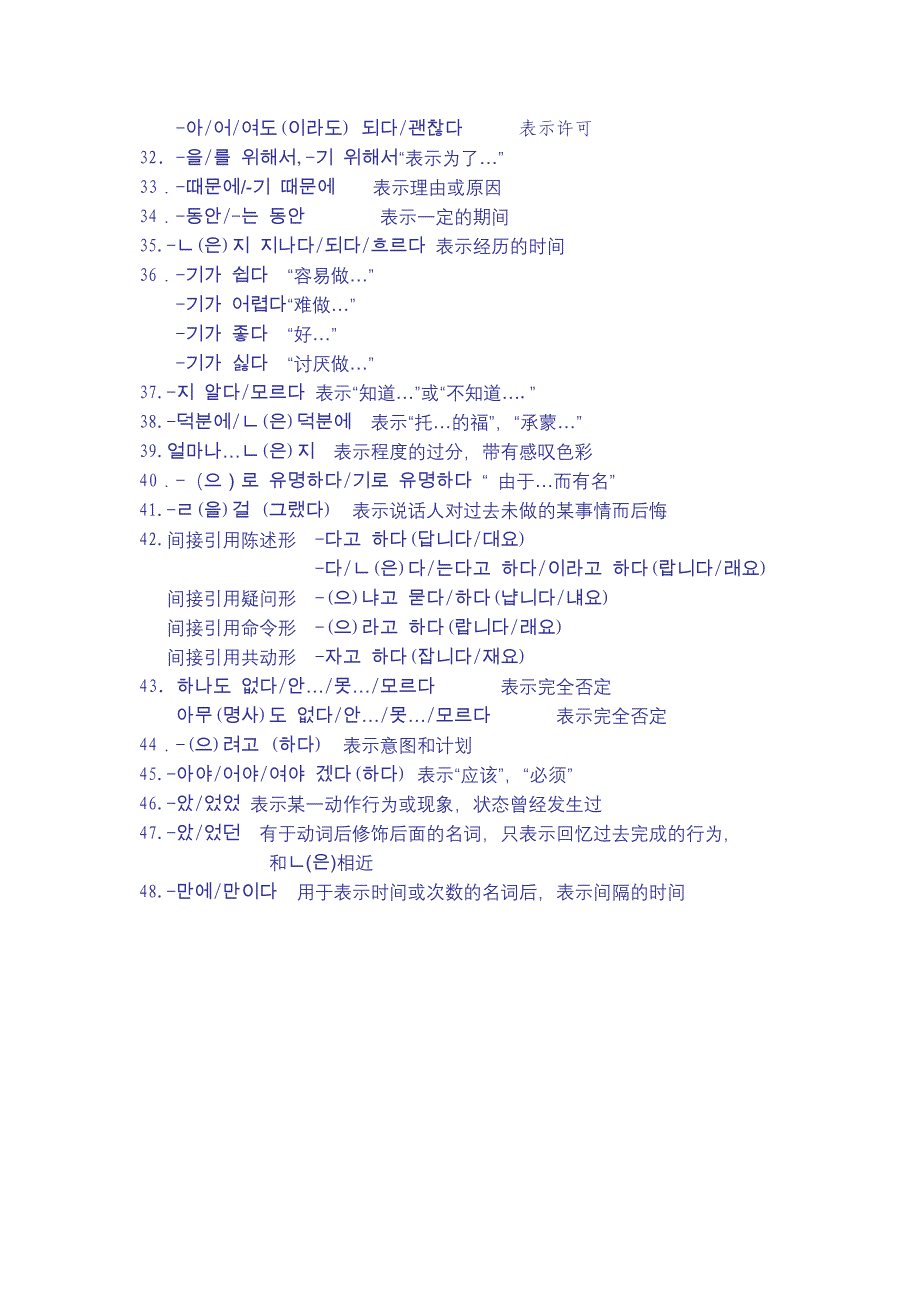 标准韩国语第二册语法简版_第3页