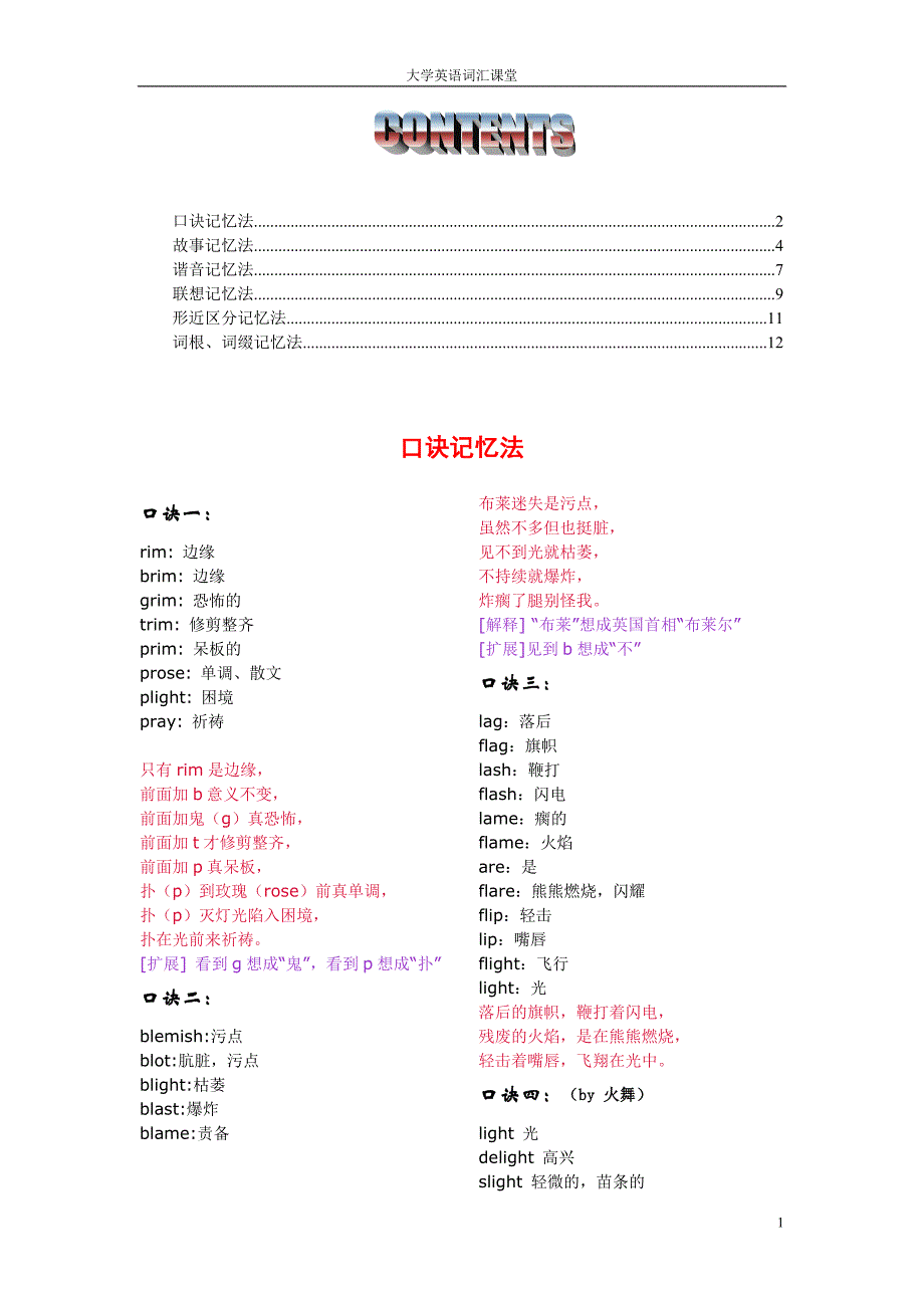 考研英语词汇汇总_第1页