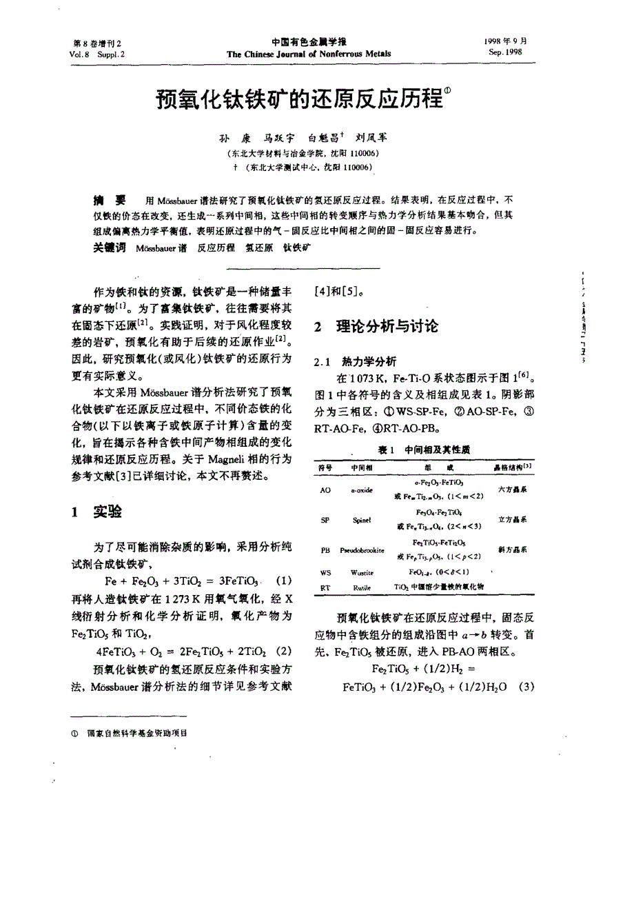 预氧化钛铁矿的还原反应历程_第1页