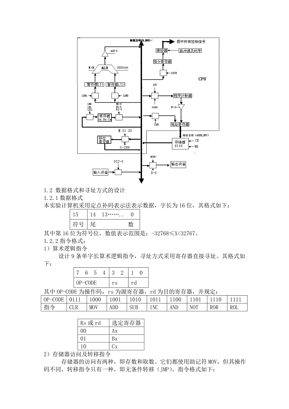 基于多流水线复杂模型机的设计 论文_第2页