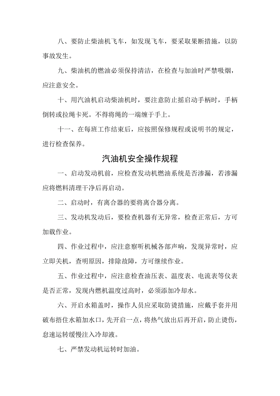 各种安全操作规程_第4页