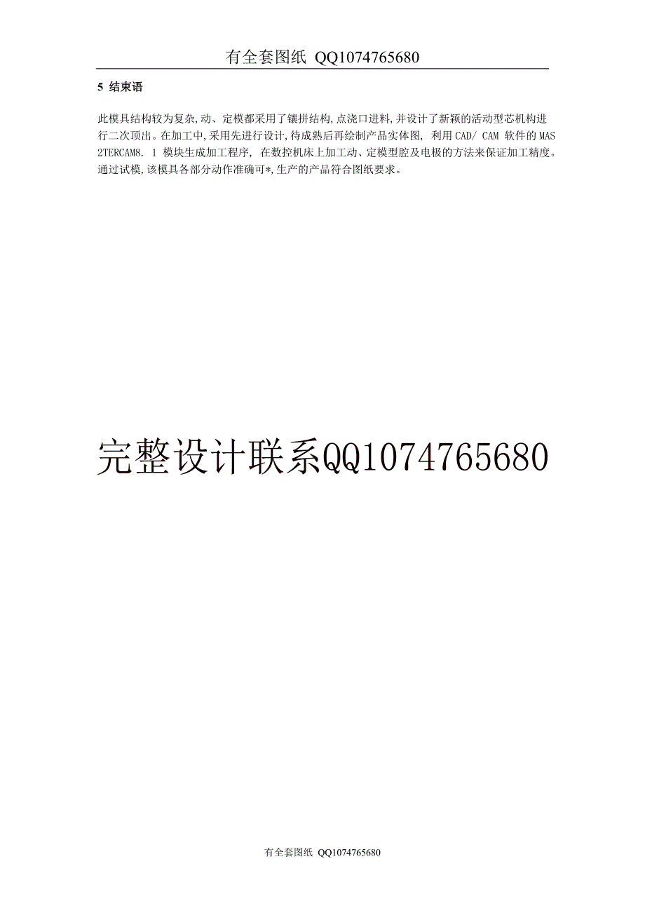 沐浴露瓶盖注射模设计(有全套图纸）_第3页