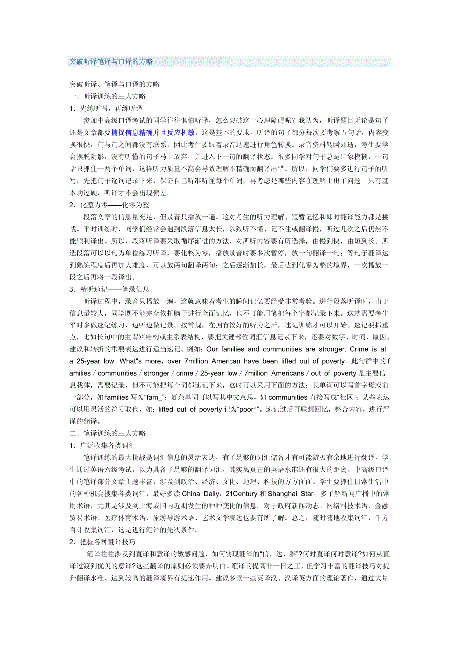 突破听力口译的方略_第1页