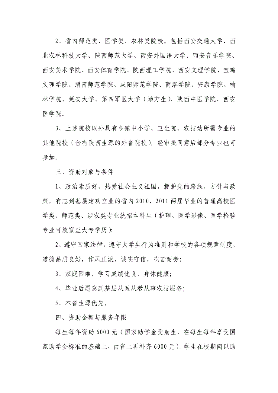 陕西省人力资源和社会保障厅陕西省教育厅_第2页