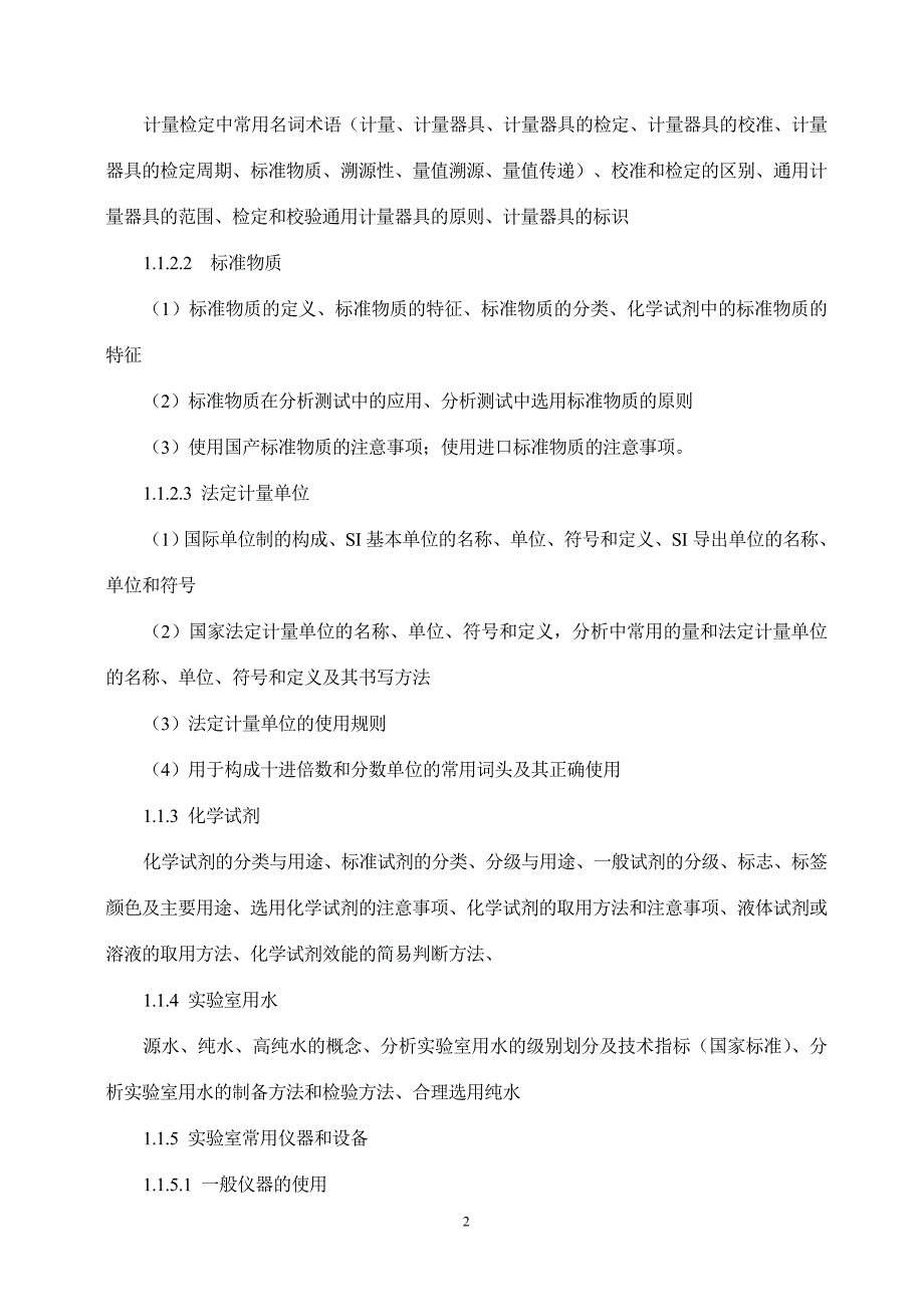 “渤化杯”全国石油与化工职业院校学生化学检验工职业技能大赛_第2页