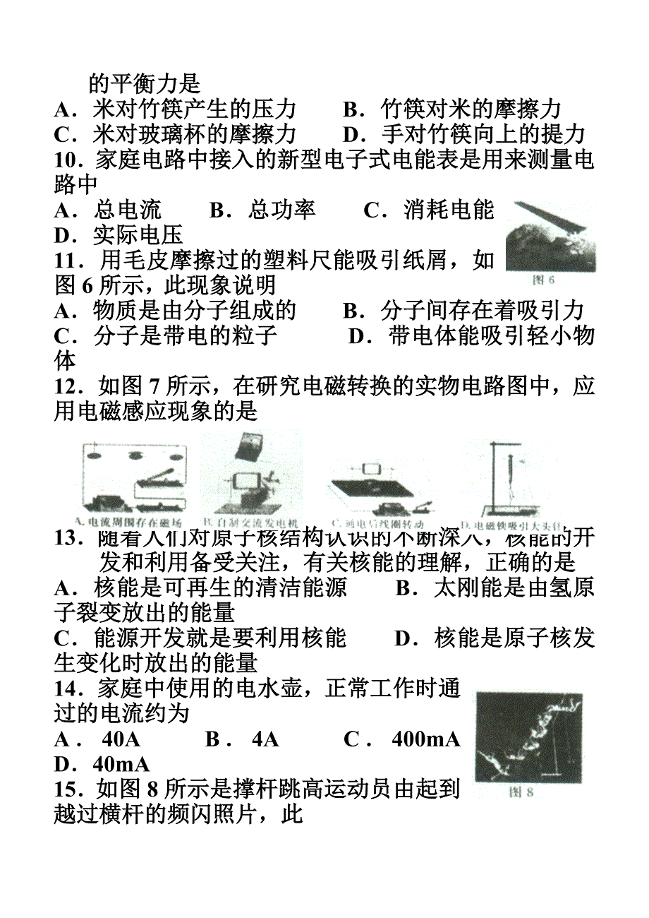 2007年淮安市中考物理试题和答案_第3页