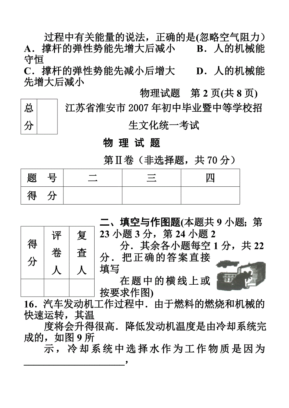 2007年淮安市中考物理试题和答案_第4页