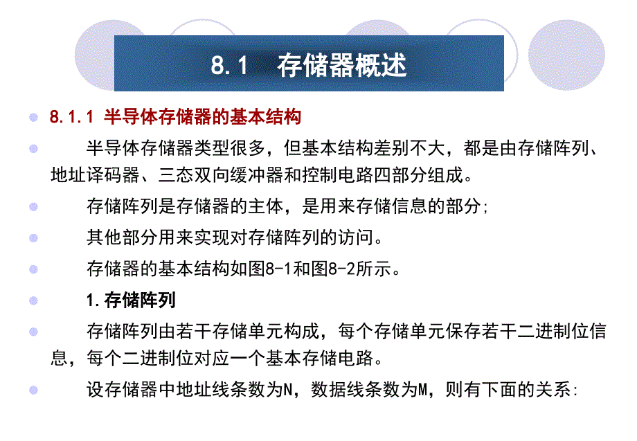 《单片机原理与接口技术》第8章  存储器扩展_第3页