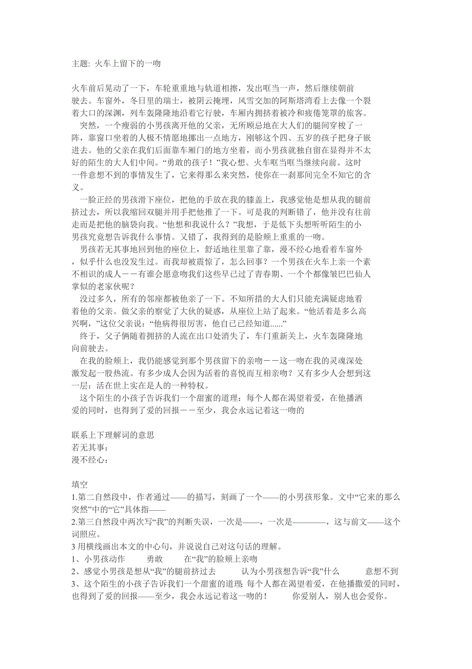 火车上留下的一吻阅读答案_第1页