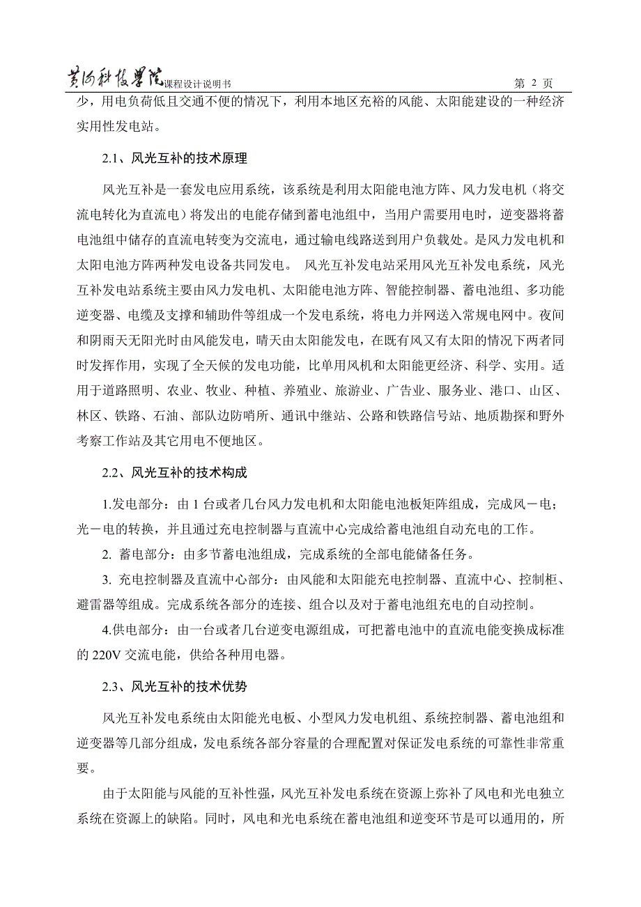 风光互补led路灯控制器的设计_第4页