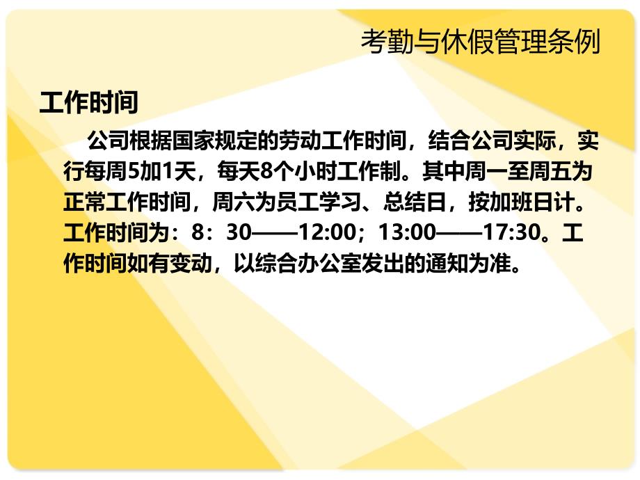 xxx科技有限公司考勤与休假管理规定_第3页