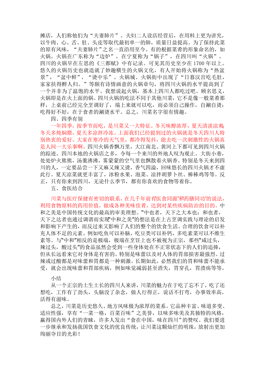 川菜的文化魅力_第2页