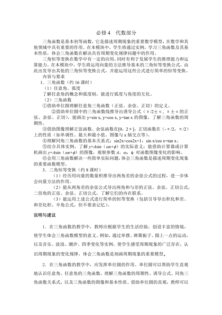 必修4 代数部分_第1页