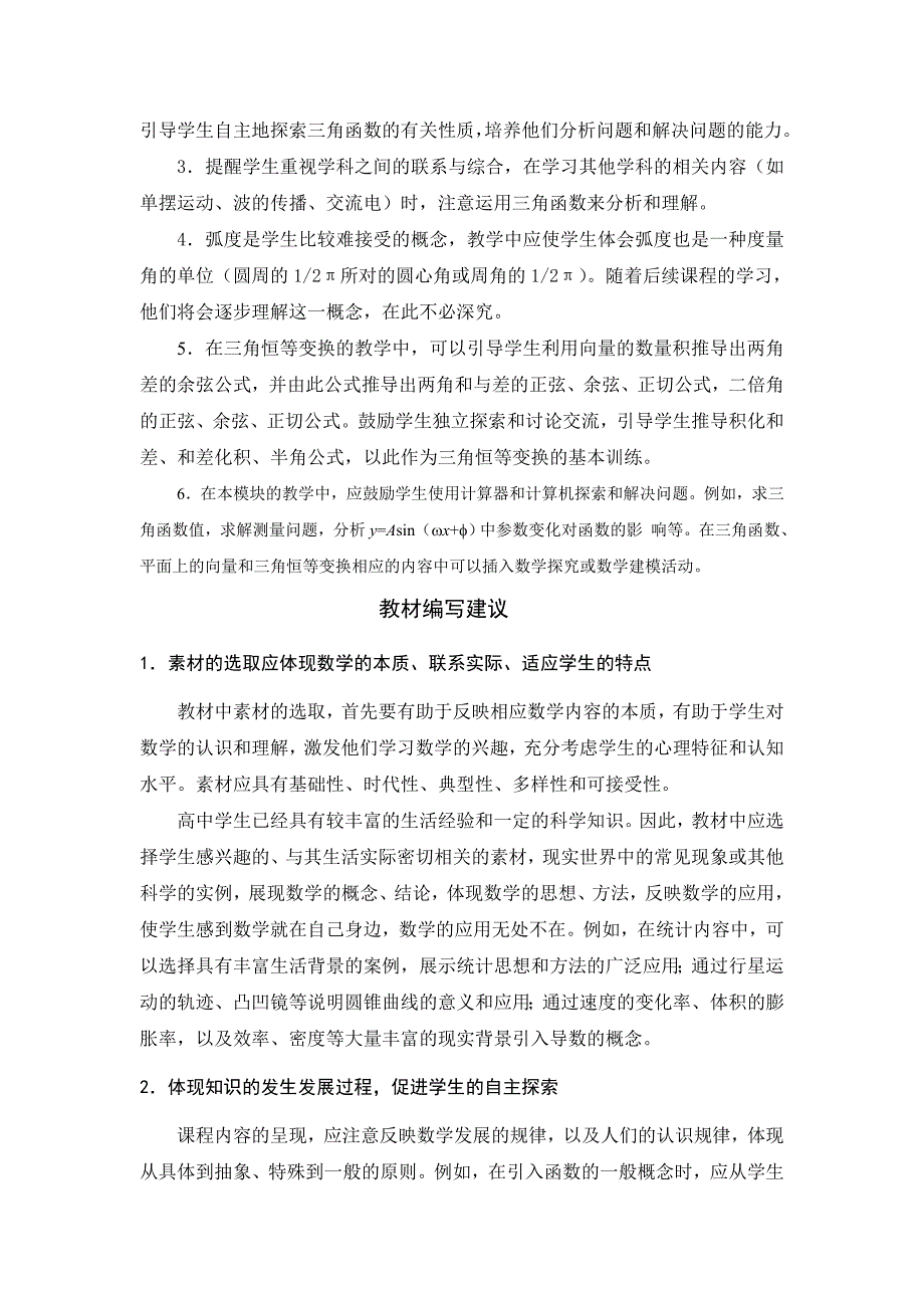 必修4 代数部分_第2页