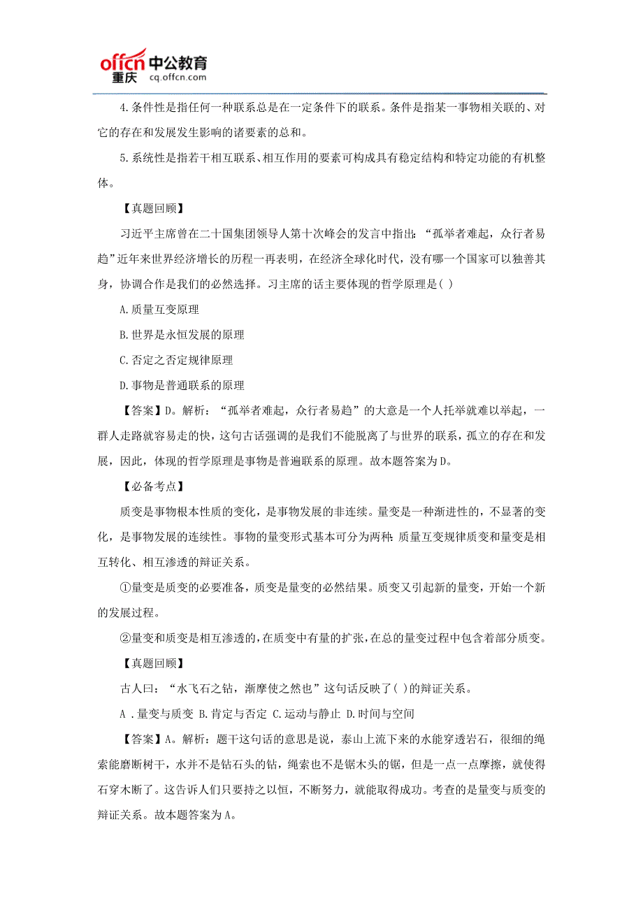 2017重庆事业单位考试公共基础知识：政治理论重难点分析_第2页