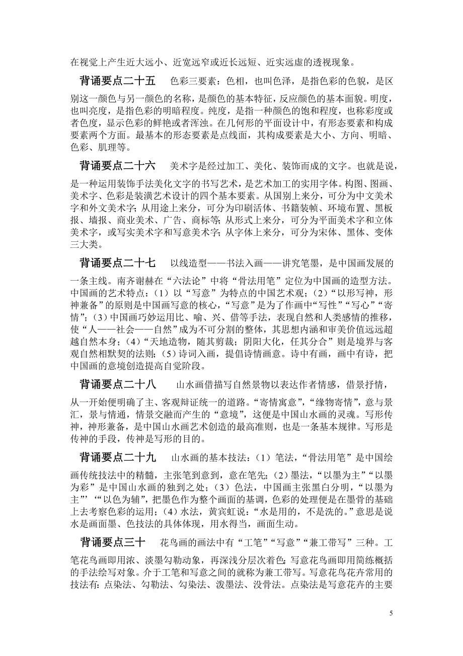 2014年福建省教师公开招聘考试中小学美术考点背诵_第5页