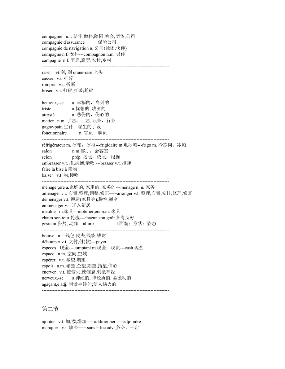 法语单词记忆法1-5_第2页