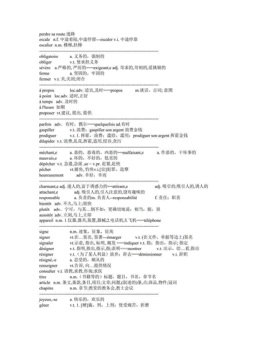 法语单词记忆法1-5_第3页