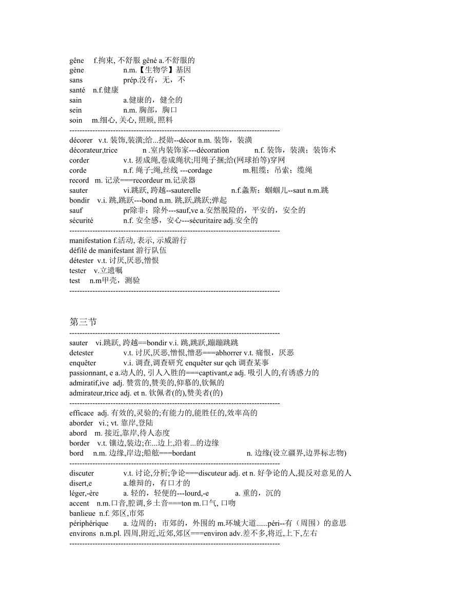 法语单词记忆法1-5_第4页