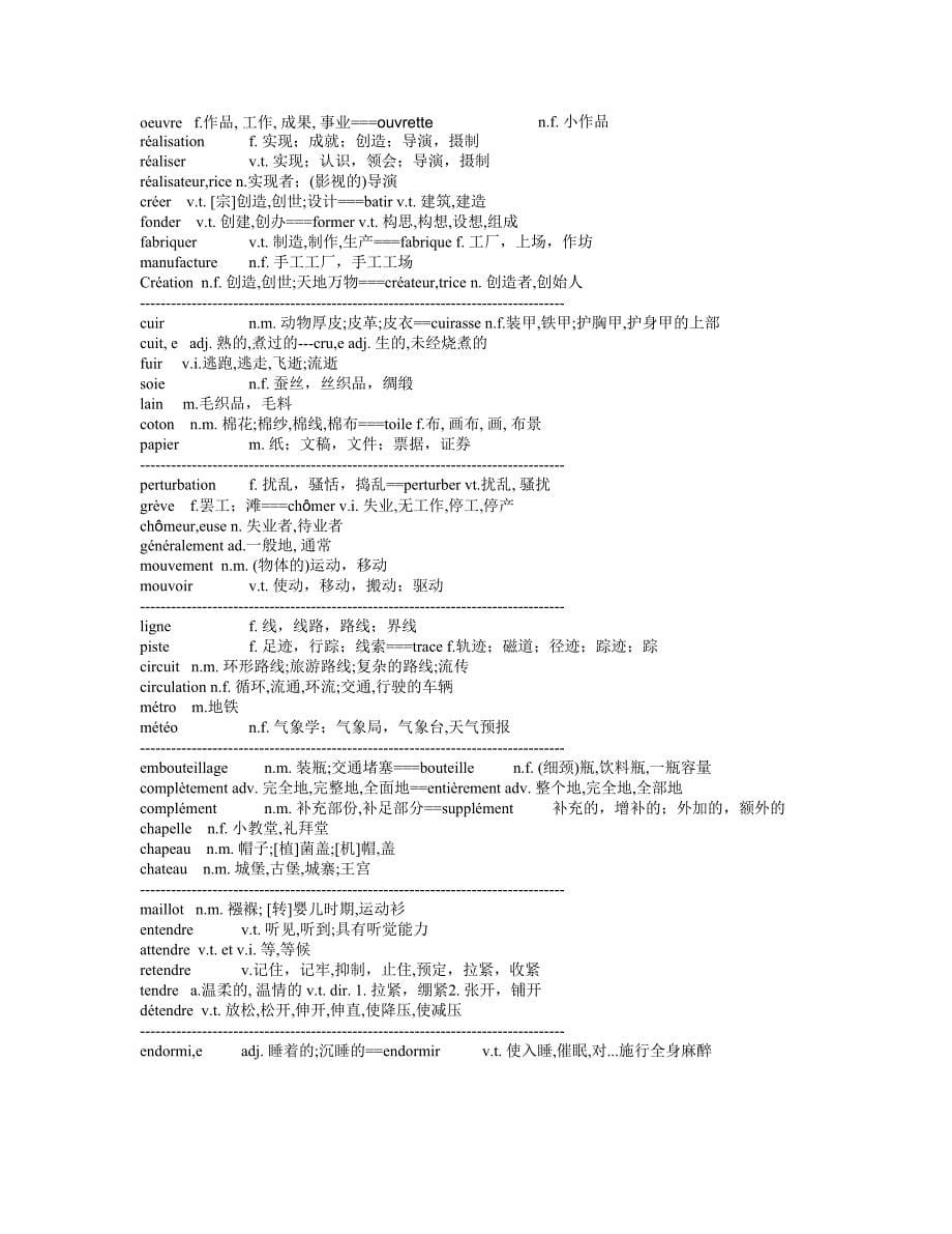 法语单词记忆法1-5_第5页