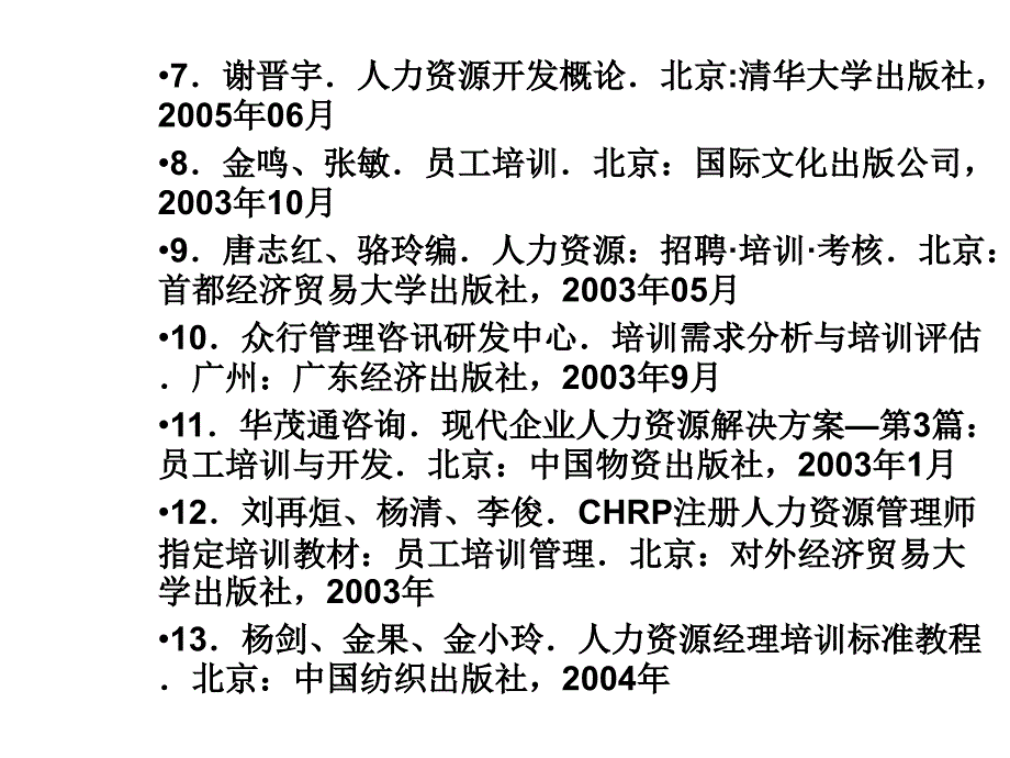 培训与开发概述_第2页