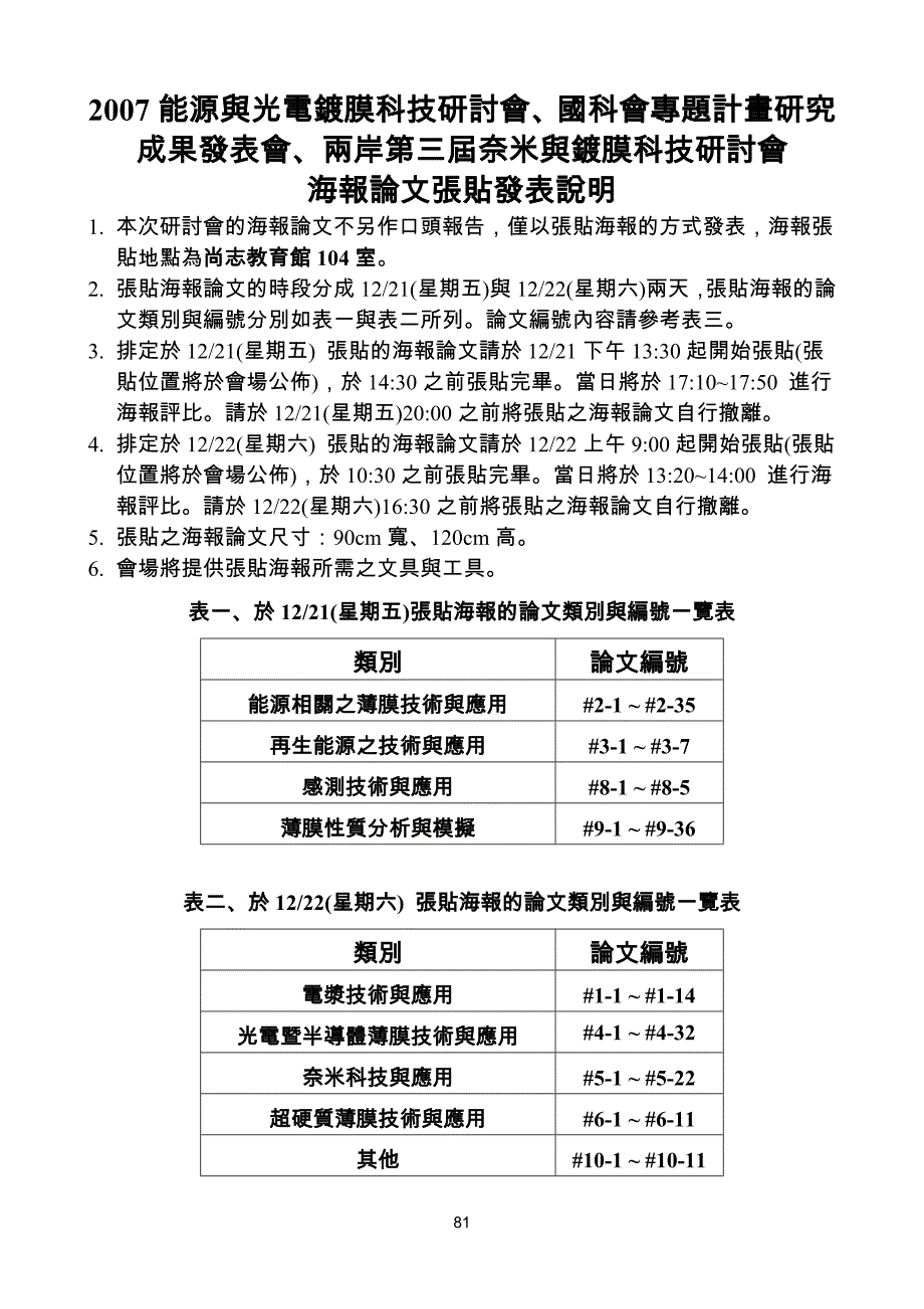 2007年能源与光电薄膜科技研讨会暨国科会专题_第1页