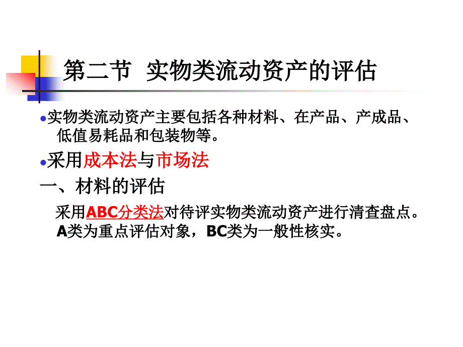 流动资产评估 (2)_第4页