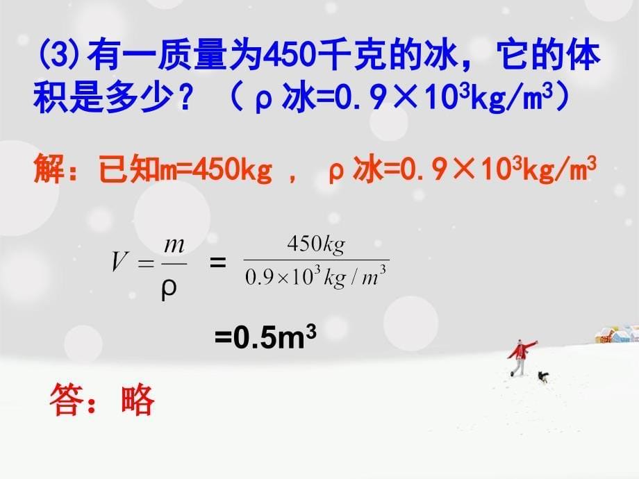 密度应用习题课_第5页