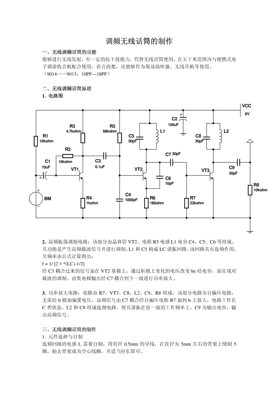 调频无线话筒的制作-_第1页