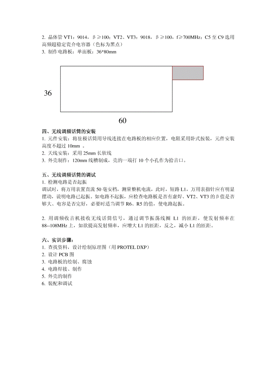 调频无线话筒的制作-_第2页