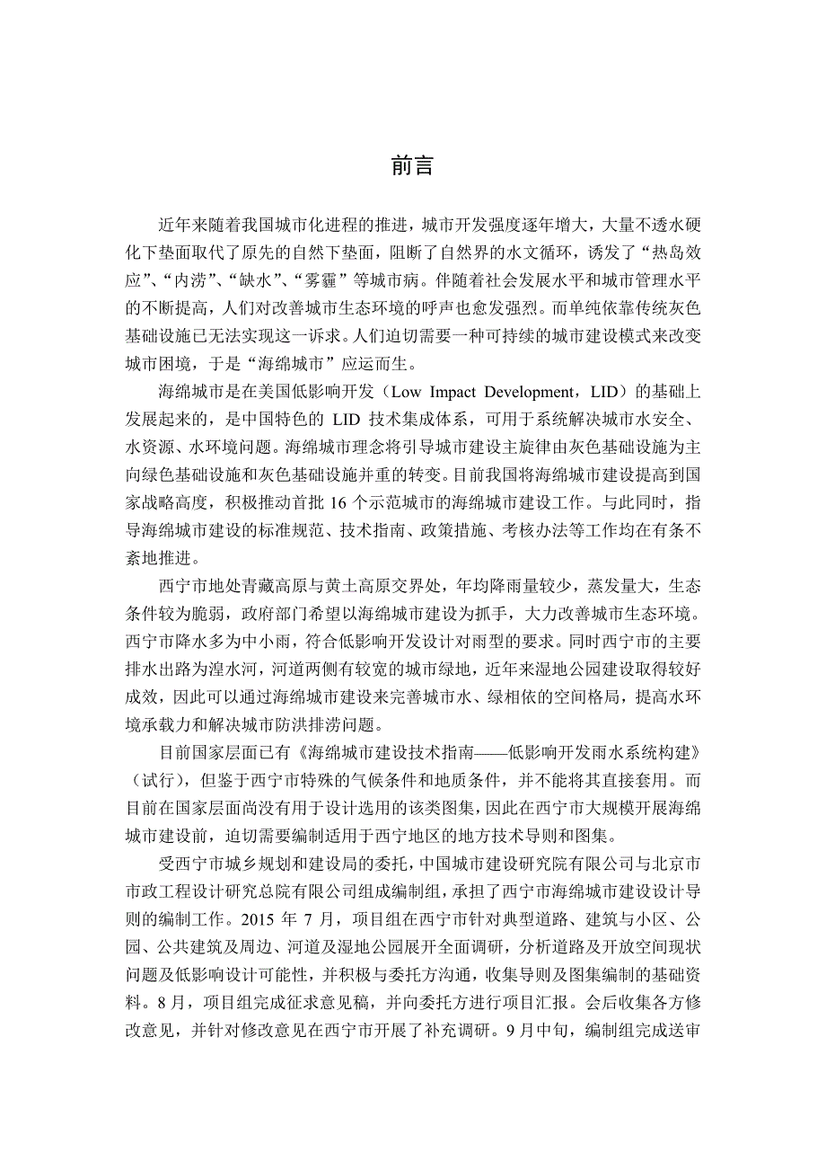 西宁市海绵城市建设设计导则—文字_第2页