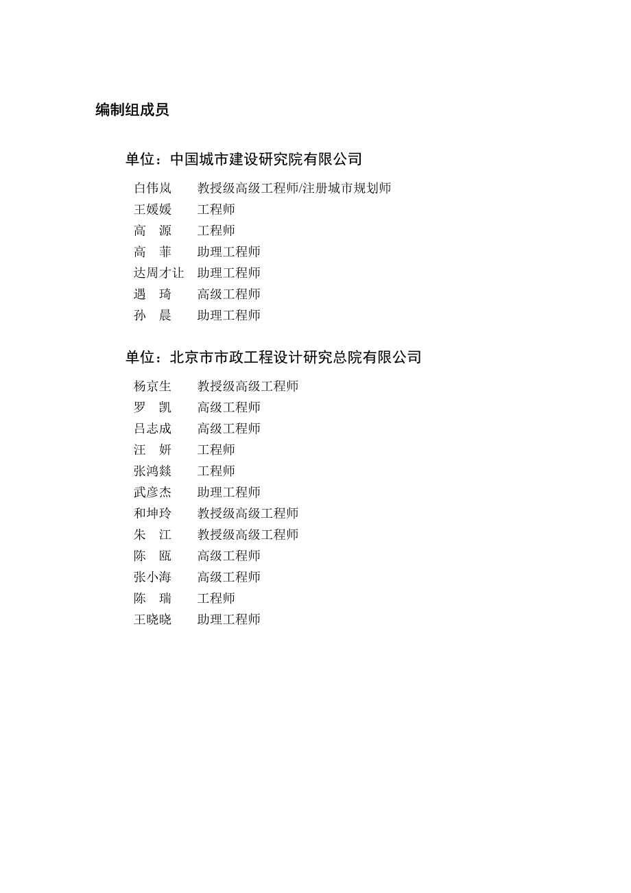 西宁市海绵城市建设设计导则—文字_第4页