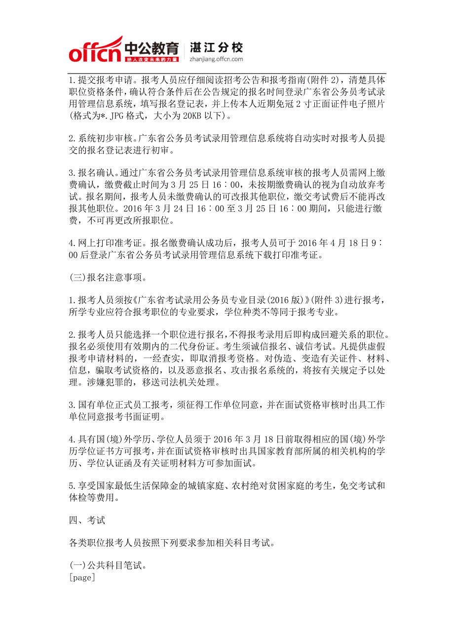 广东省公安机关2016年考试录用人民警察(公务员)公告_第3页