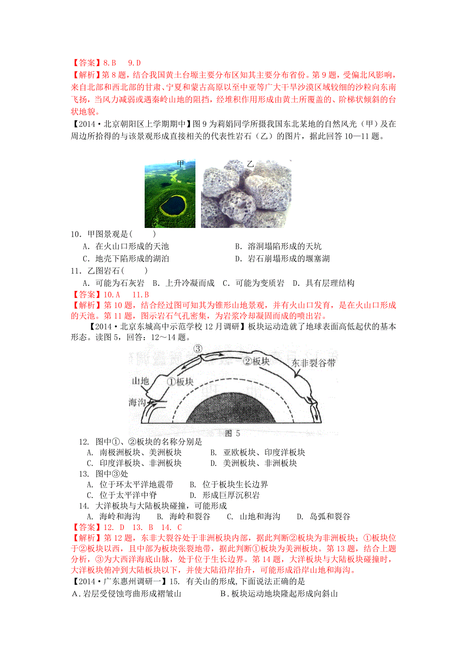 2014高考地理二轮模拟新题分类汇编：专题四++地质循环、地壳运动与地形地貌_第3页