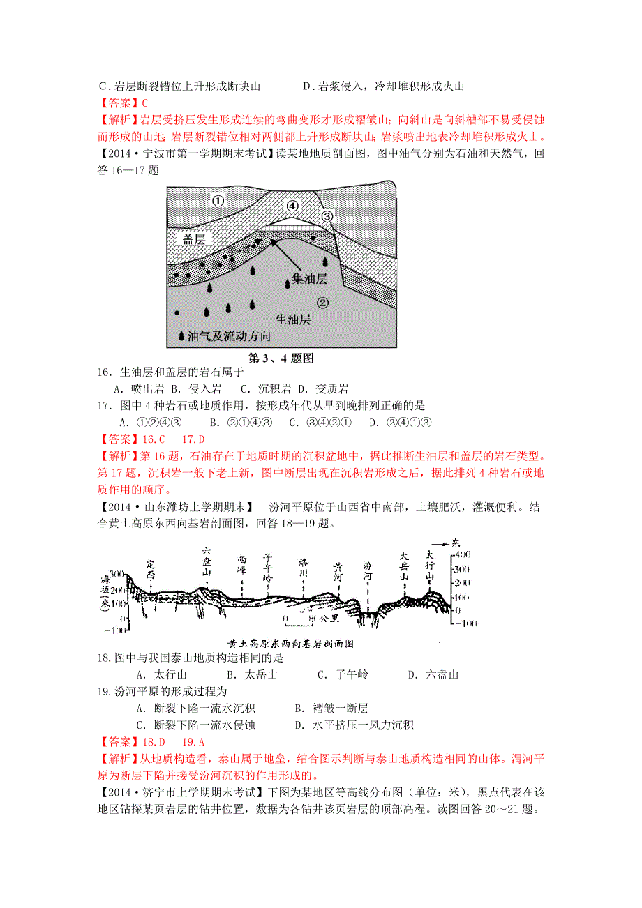 2014高考地理二轮模拟新题分类汇编：专题四++地质循环、地壳运动与地形地貌_第4页