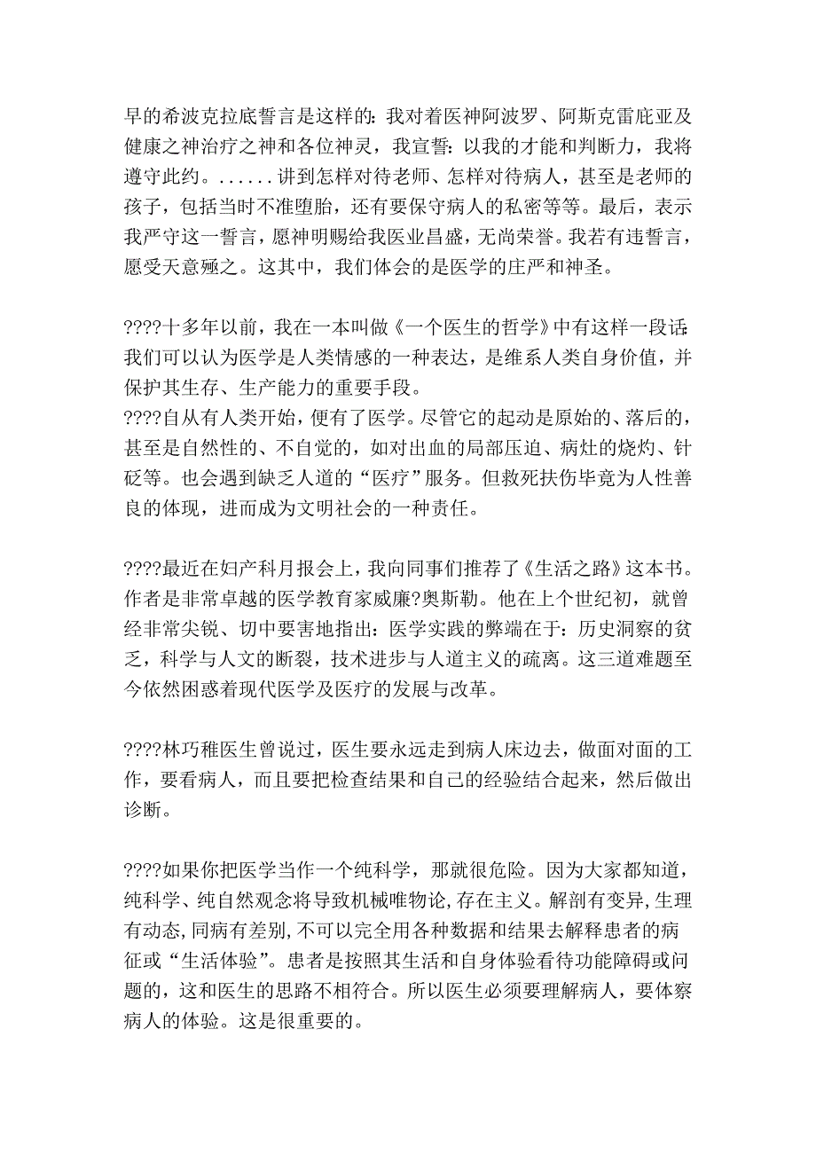 医生的哲学理念和人文修养_第2页