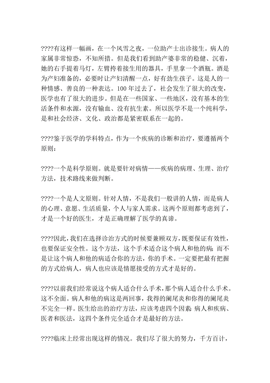 医生的哲学理念和人文修养_第3页