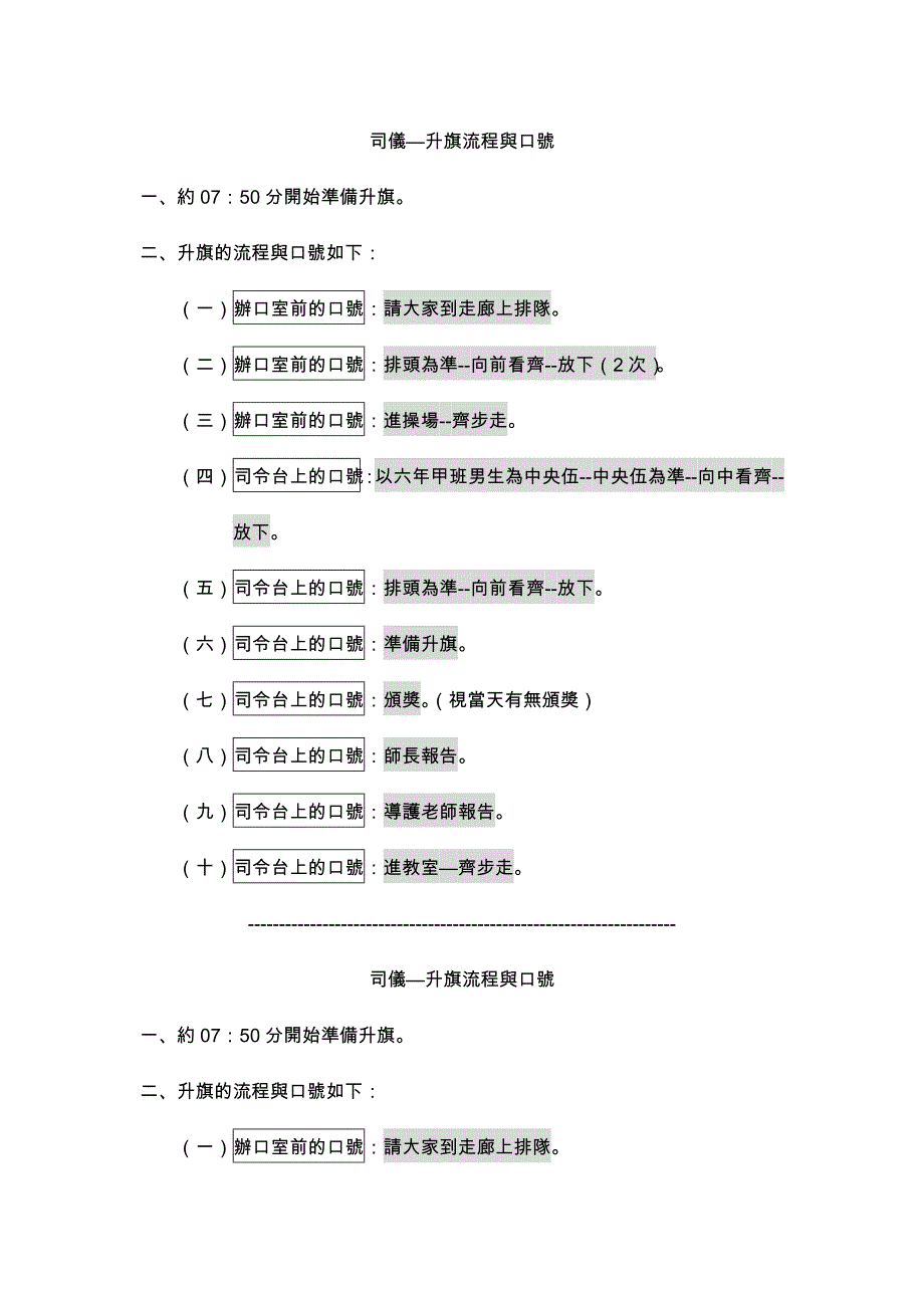 司仪升旗流程与口号_第1页