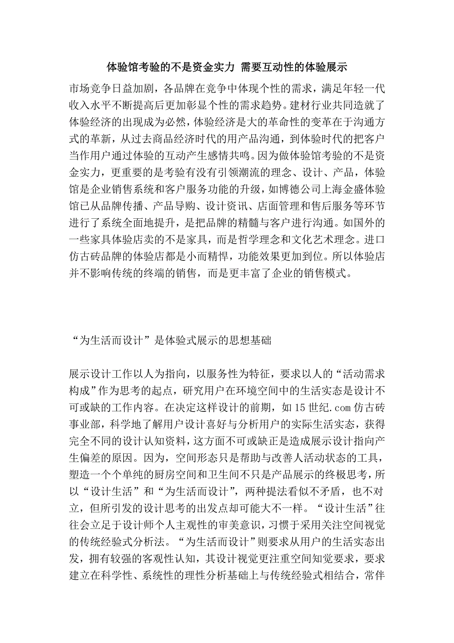 体验馆考验的不是资金实力 需要互动性的体验展示_第1页