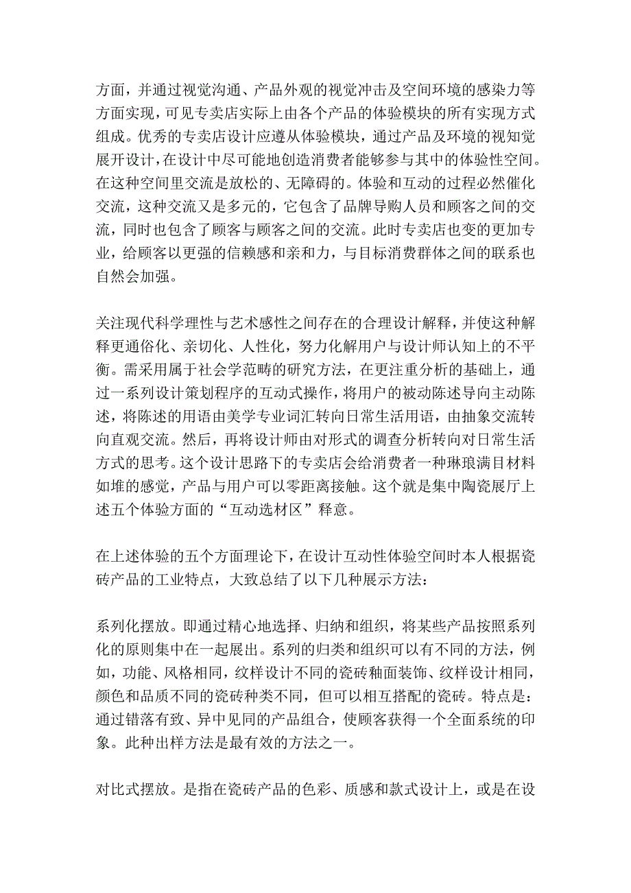 体验馆考验的不是资金实力 需要互动性的体验展示_第4页