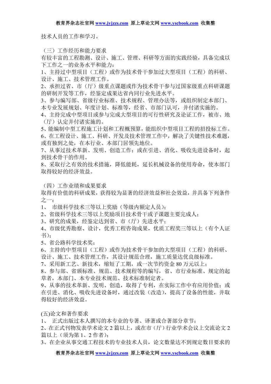 辽宁交通工程师职称论文发表范文辽宁交_第4页