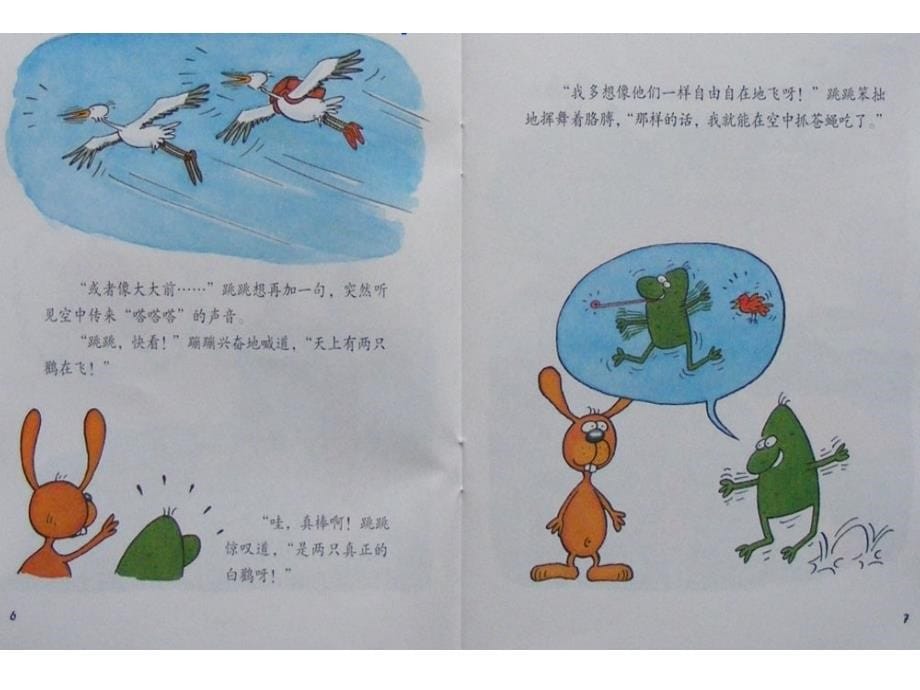 绘本—所有的青蛙都会飞吗？_第5页