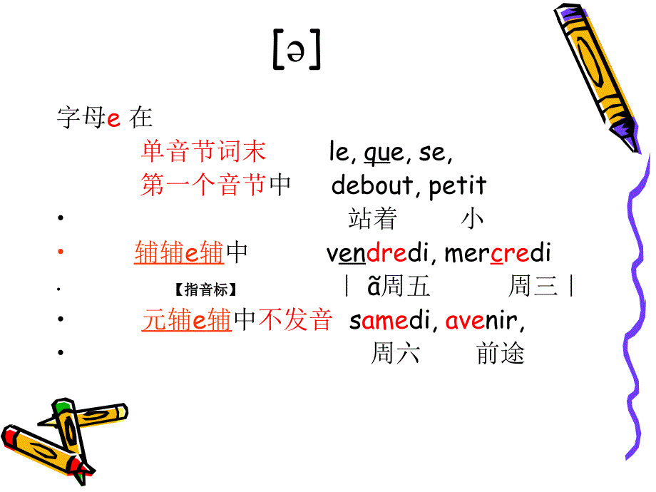 法语le&#199;on2_第2页